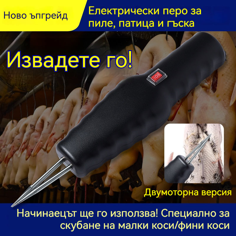 【Практично】🐓🦆 Електрически уред за бързо и лесно скубане 🐓🦆