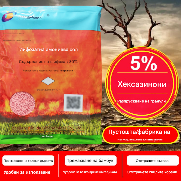 🌿【5 опаковки】Безопасен и ефективен хербицид с глифозат за градини и полета 🌱🌸🌳