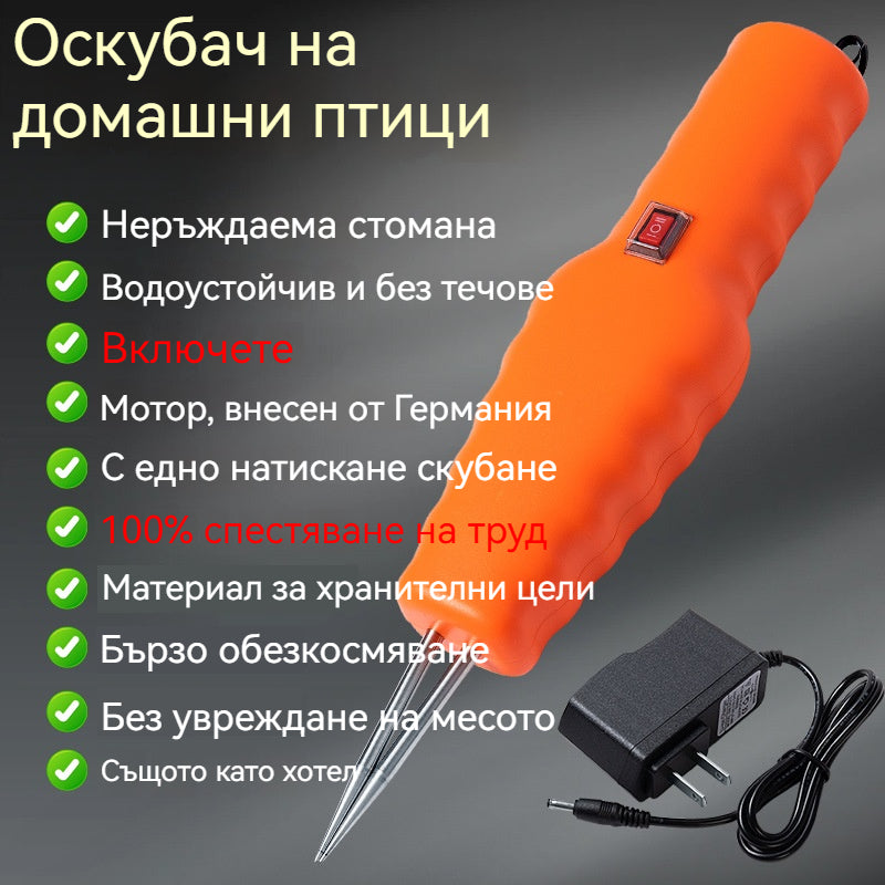 【Практично】🐓🦆 Електрически уред за бързо и лесно скубане 🐓🦆