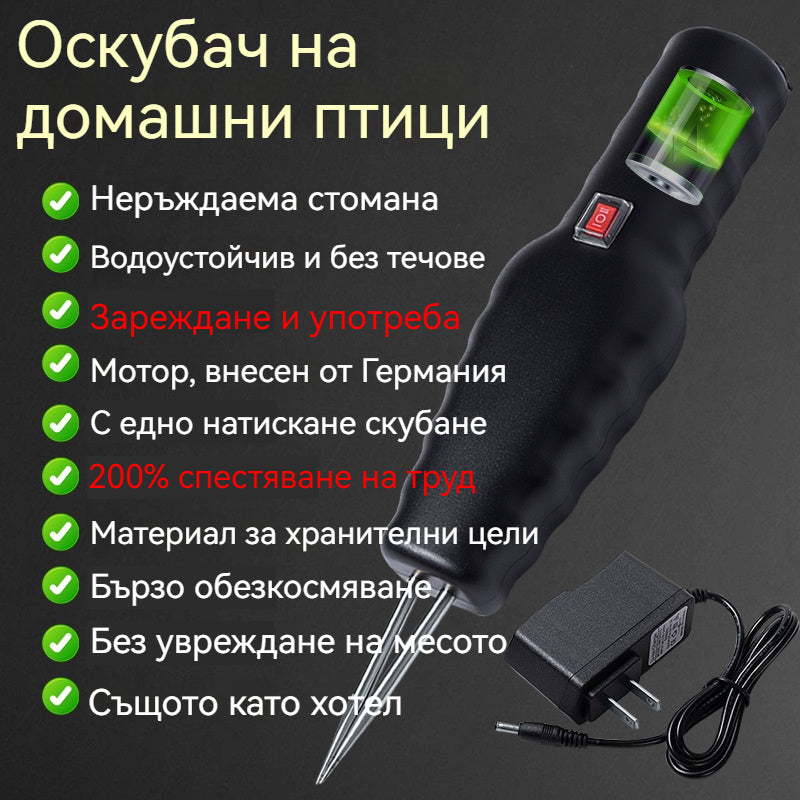 【Практично】🐓🦆 Електрически уред за бързо и лесно скубане 🐓🦆