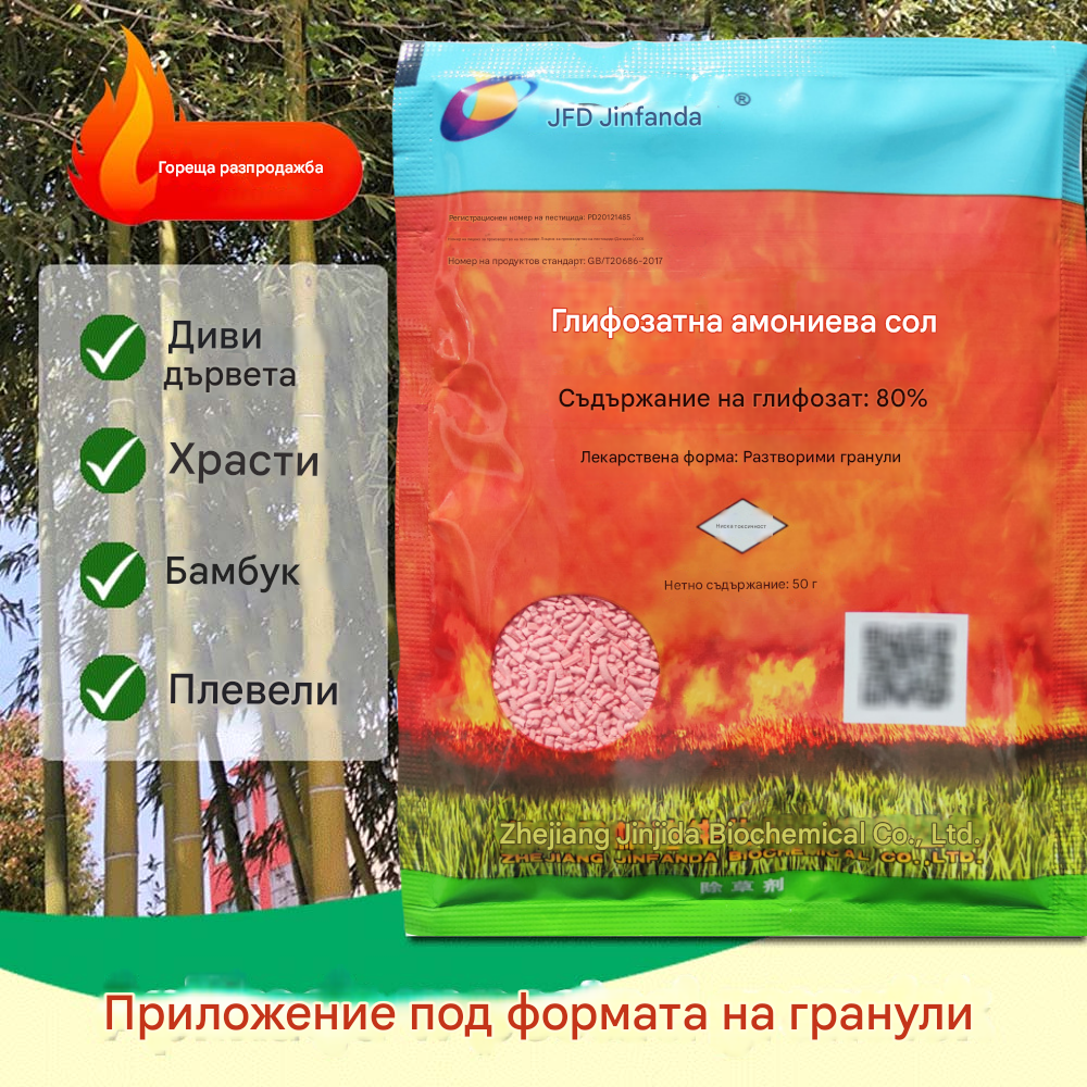 🌿【5 опаковки】Безопасен и ефективен хербицид с глифозат за градини и полета 🌱🌸🌳