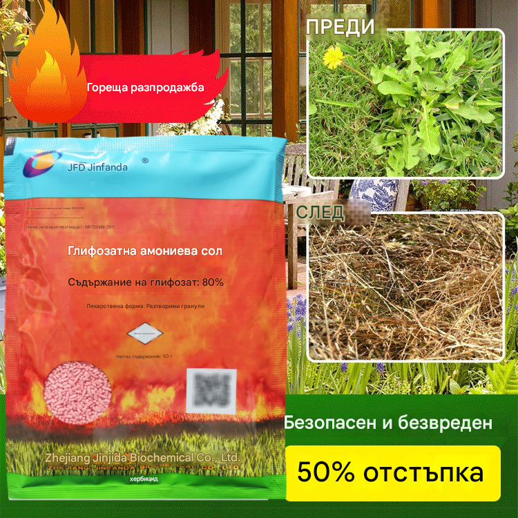 🌿【5 опаковки】Безопасен и ефективен хербицид с глифозат за градини и полета 🌱🌸🌳