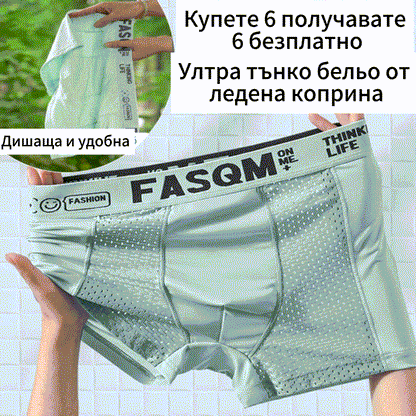 🩳Горещи продажби в България🩳【6 броя】 Мъжки боксерки от дишаща мрежа с ледена коприна