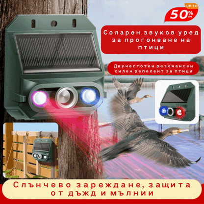 🔥Слънчев ултразвуков репелент за птици за външна употреба, с мигащи инфрачервени светлини, червени и сини светодиоди