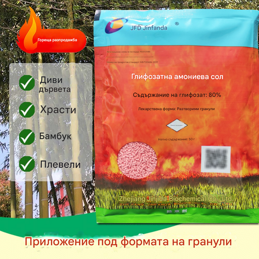 🌿【5 опаковки】Безопасен и ефективен хербицид с глифозат за градини и полета 🌱🌸🌳